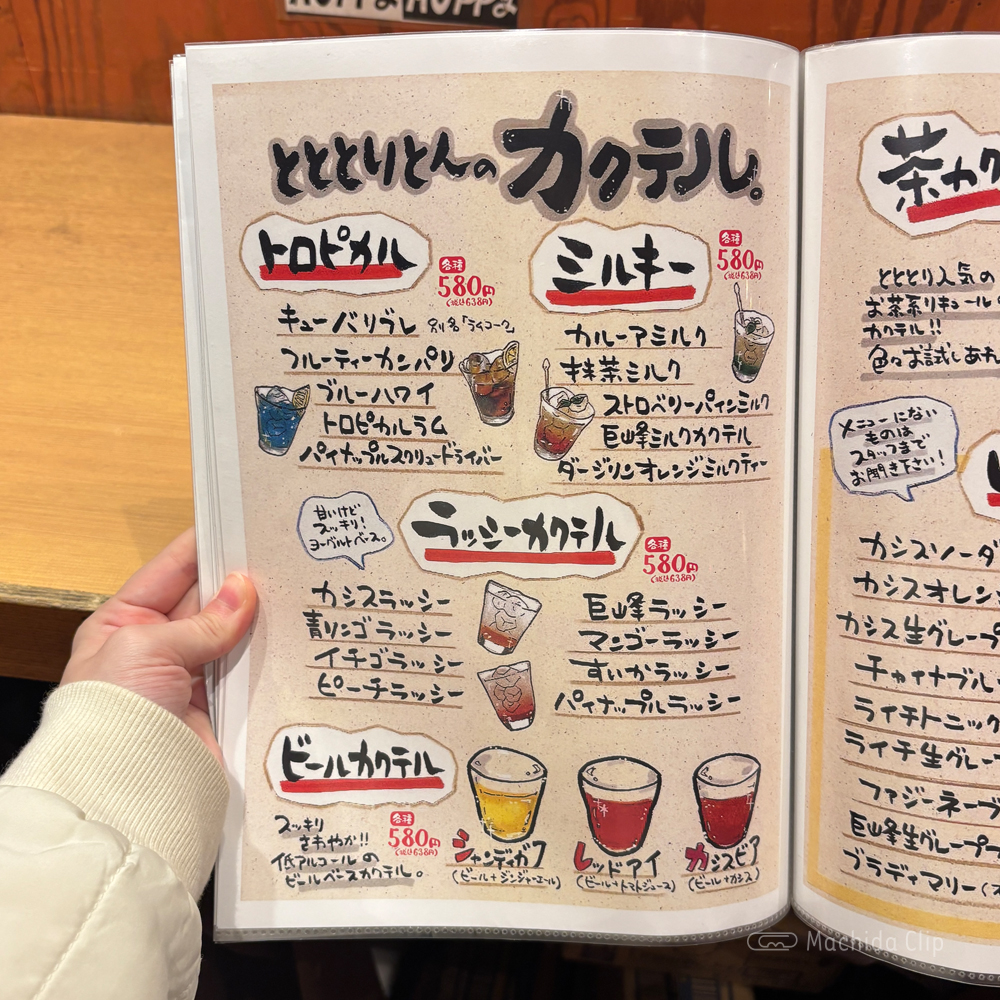 large of 町田っ子居酒屋 とととりとんのメニューの写真