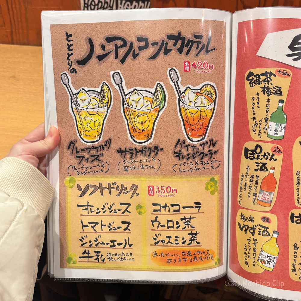 large of 町田っ子居酒屋 とととりとんのメニューの写真