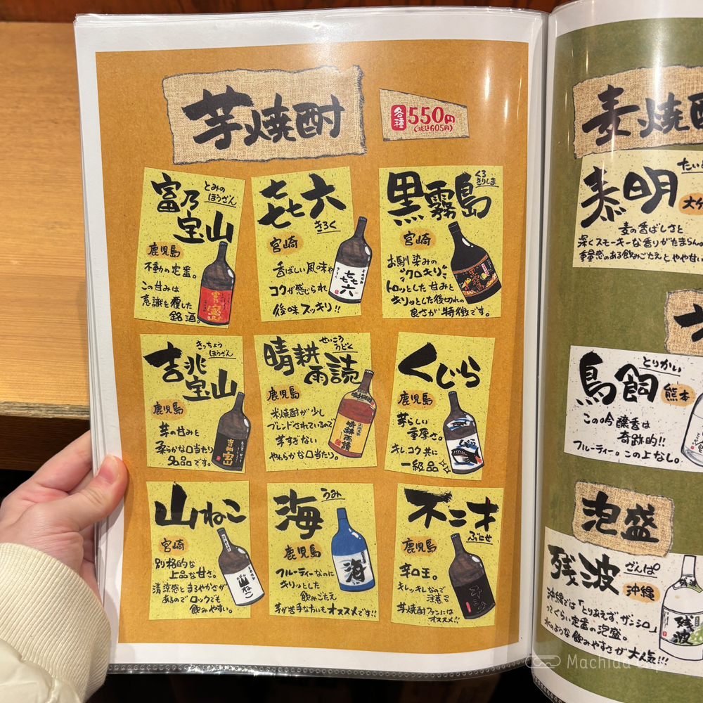 large of 町田っ子居酒屋 とととりとんのメニューの写真