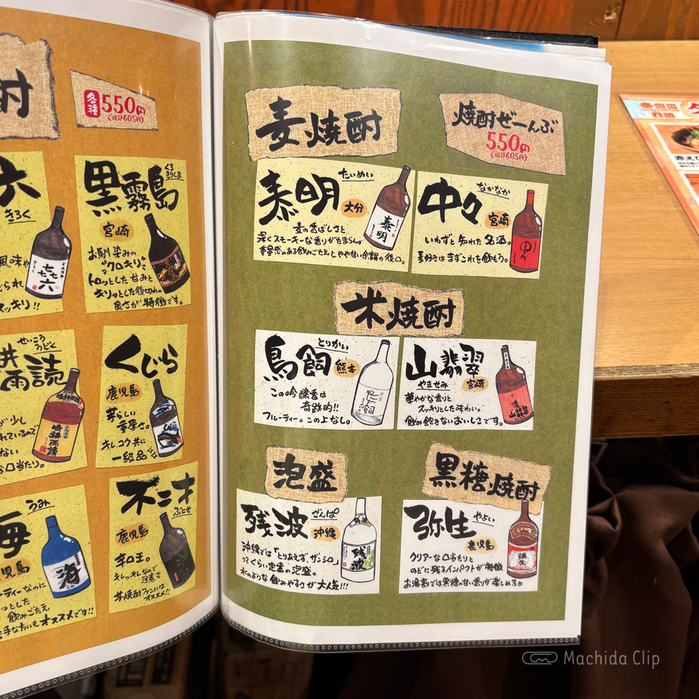 large of 町田っ子居酒屋 とととりとんのメニューの写真