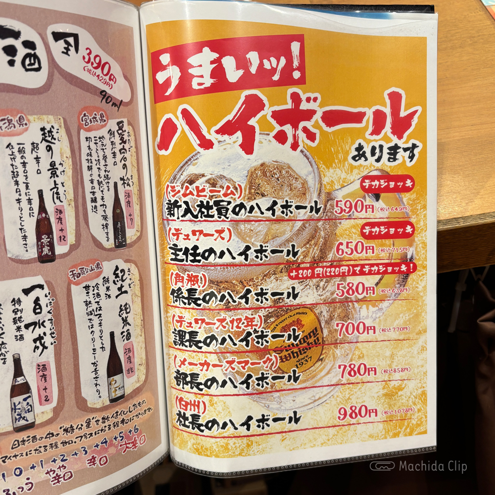 large of 町田っ子居酒屋 とととりとんのメニューの写真