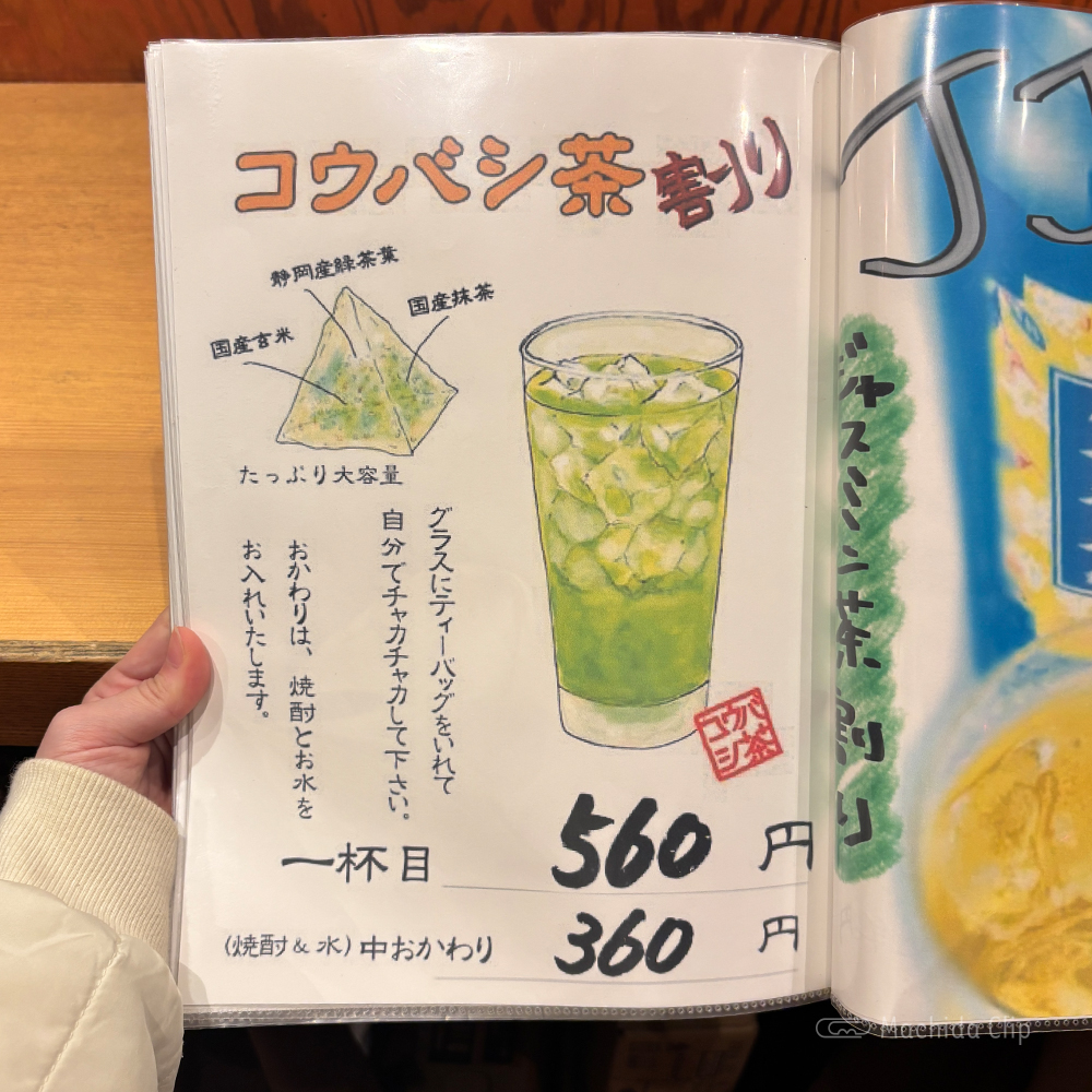 large of 町田っ子居酒屋 とととりとんのメニューの写真