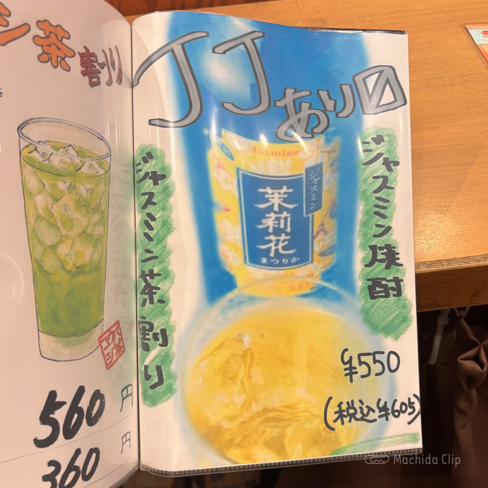 large of 町田っ子居酒屋 とととりとんのメニューの写真