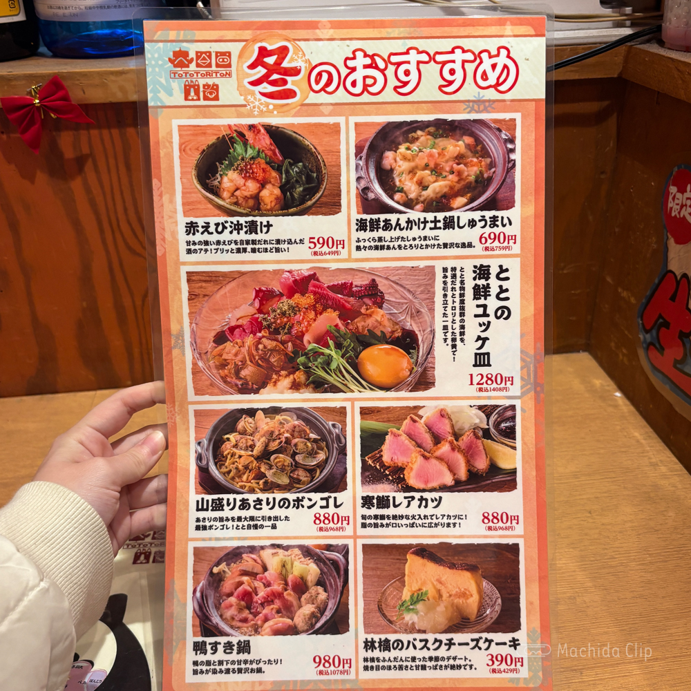 large of 町田っ子居酒屋 とととりとんのメニューの写真