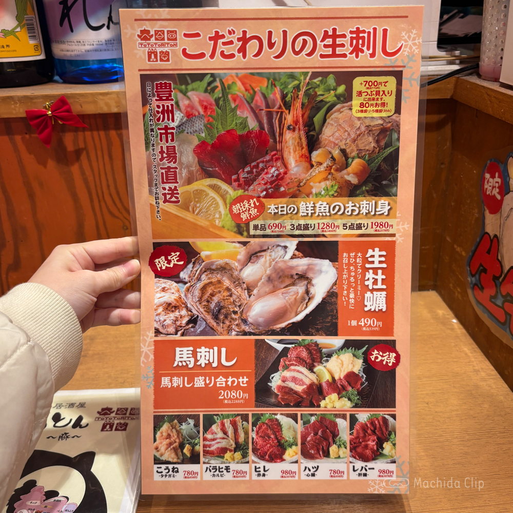 large of 町田っ子居酒屋 とととりとんのメニューの写真