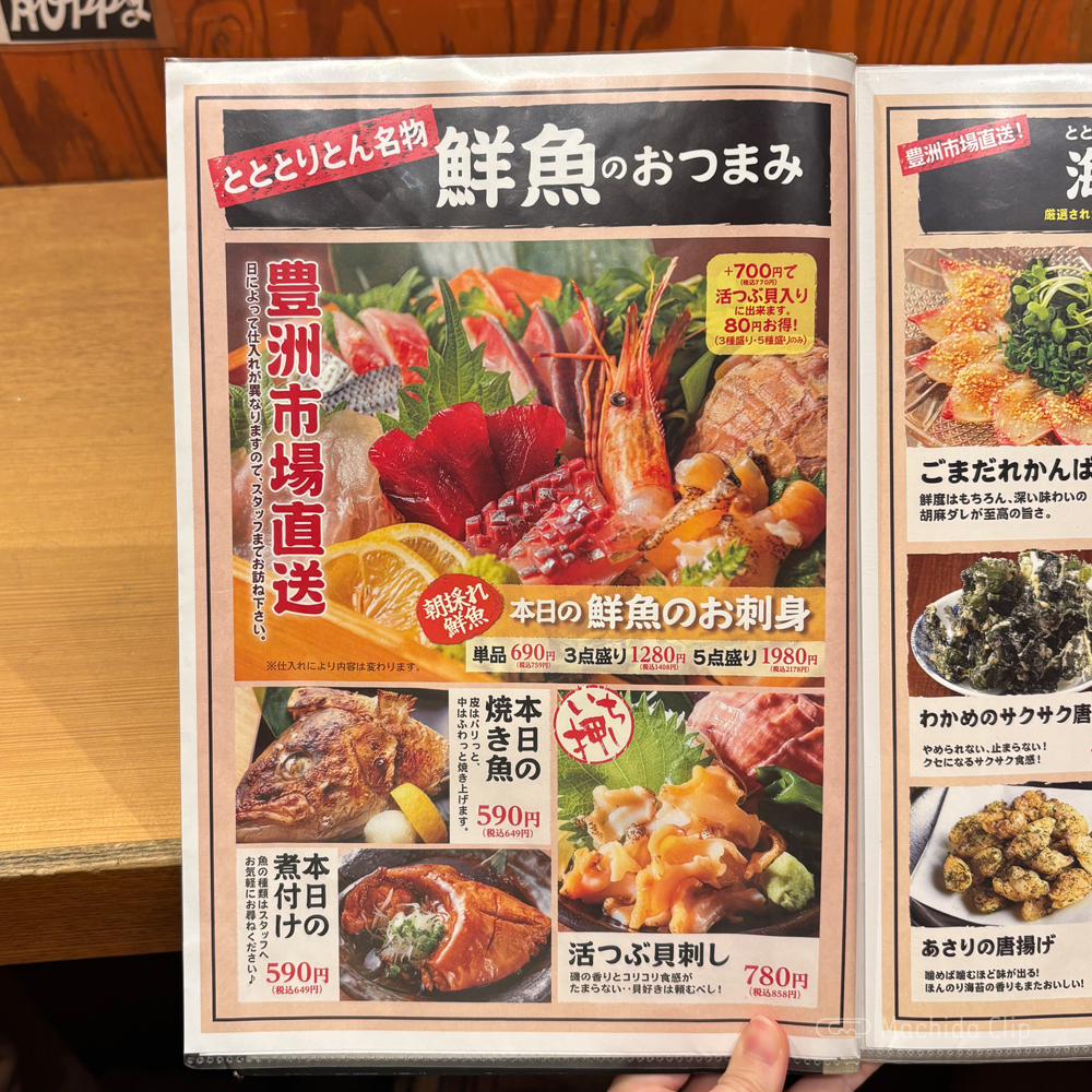 large of 町田っ子居酒屋 とととりとんのメニューの写真