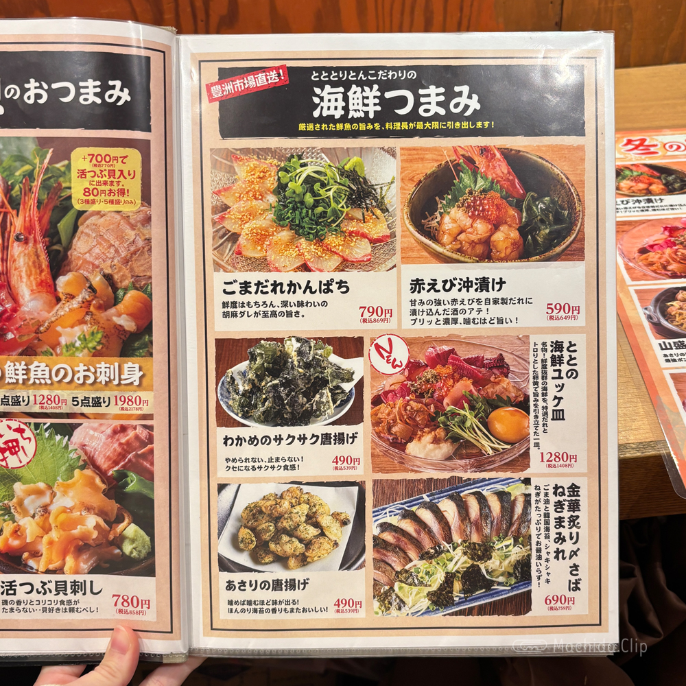 large of 町田っ子居酒屋 とととりとんのメニューの写真