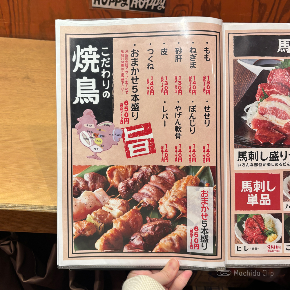 large of 町田っ子居酒屋 とととりとんのメニューの写真