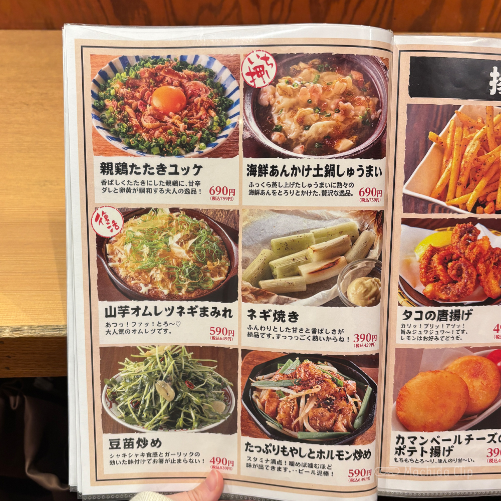 large of 町田っ子居酒屋 とととりとんのメニューの写真