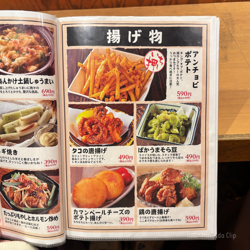 large of 町田っ子居酒屋 とととりとんのメニューの写真