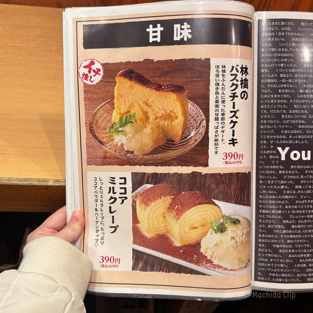 large of 町田っ子居酒屋 とととりとんのメニューの写真