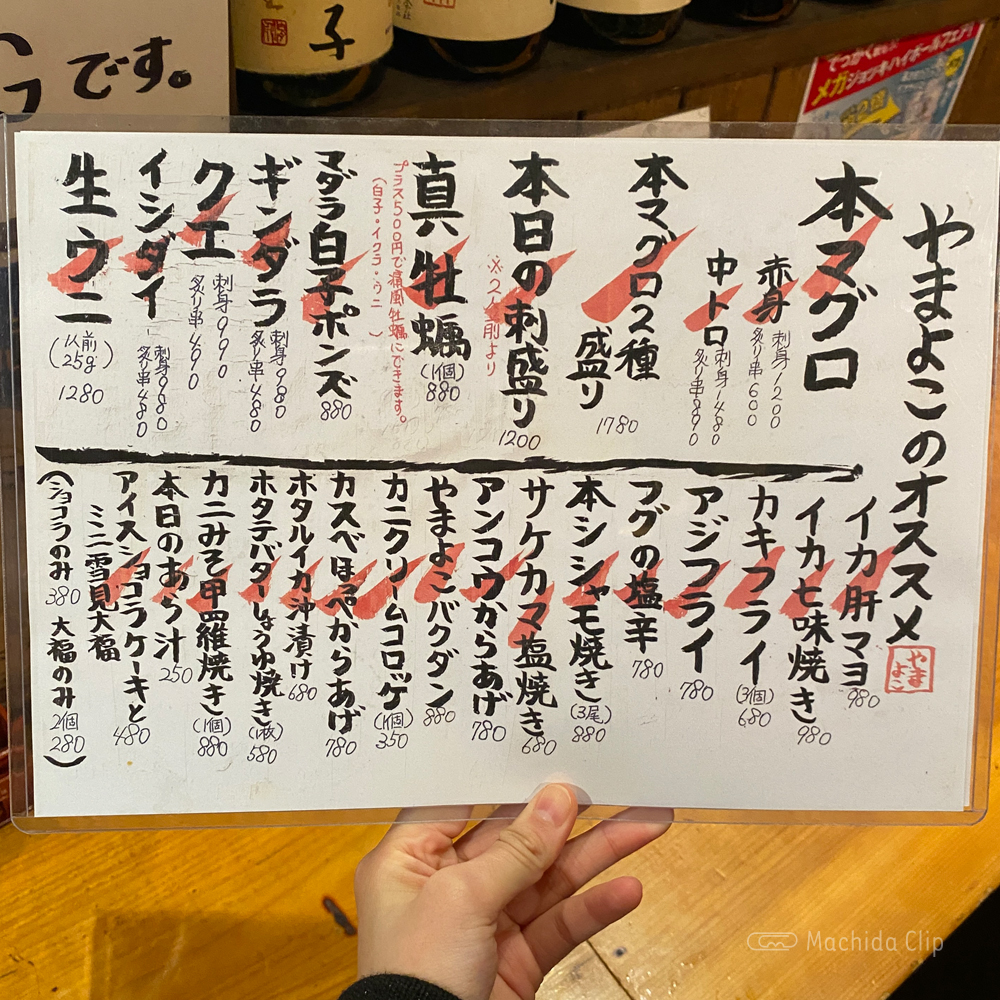 large of やまよこ鮮魚店 町田店のメニューの写真