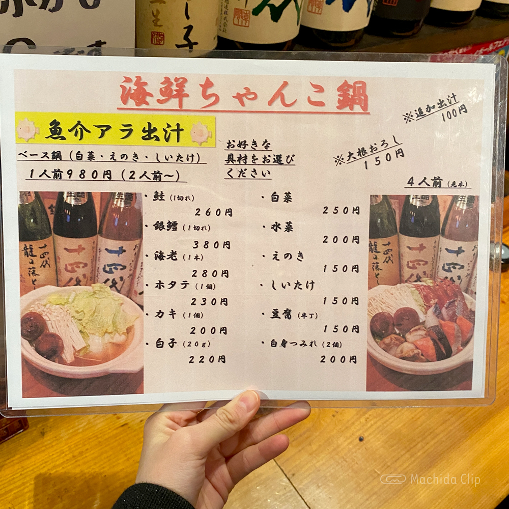 large of やまよこ鮮魚店 町田店のメニューの写真