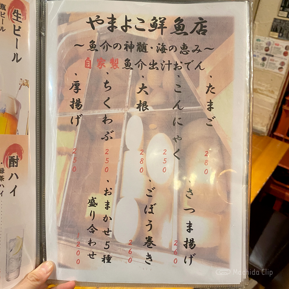 large of やまよこ鮮魚店 町田店のメニューの写真