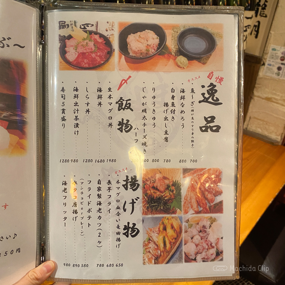 large of やまよこ鮮魚店 町田店のメニューの写真