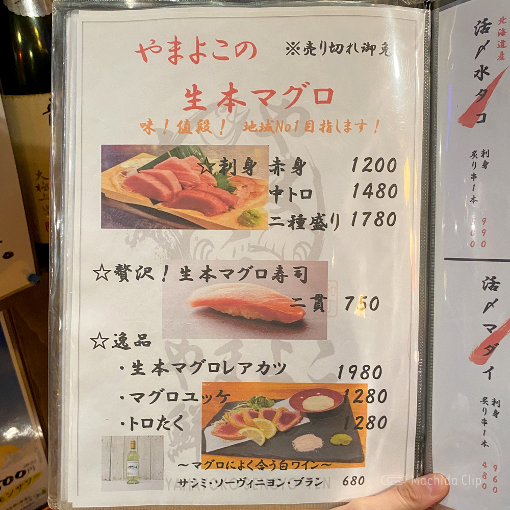 large of やまよこ鮮魚店 町田店のメニューの写真