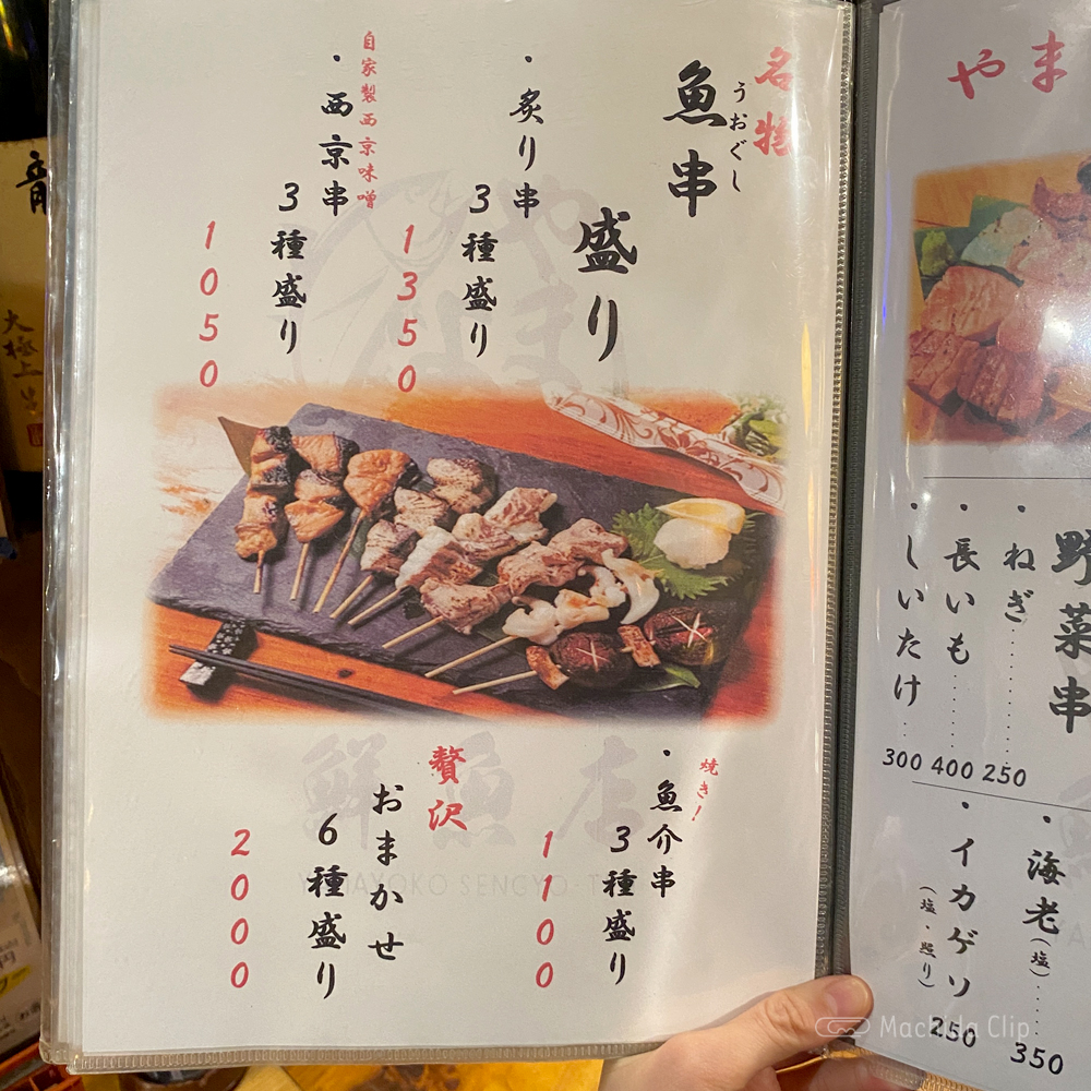 large of やまよこ鮮魚店 町田店のメニューの写真