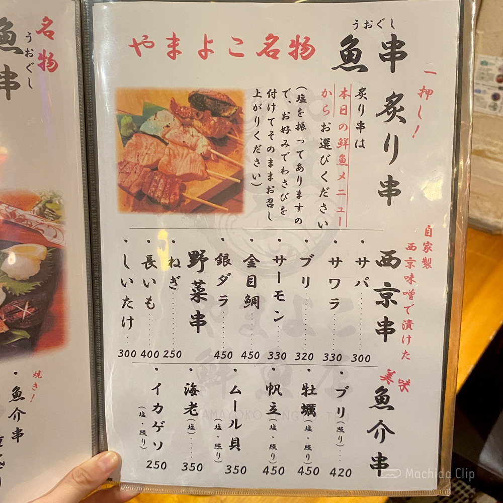 large of やまよこ鮮魚店 町田店のメニューの写真