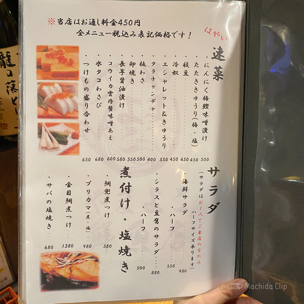 large of やまよこ鮮魚店 町田店のメニューの写真