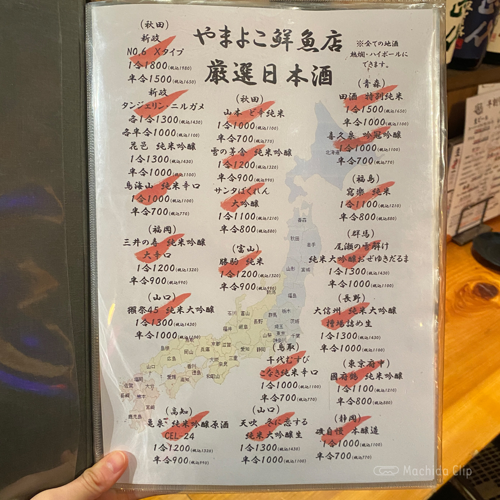 large of やまよこ鮮魚店 町田店のメニューの写真