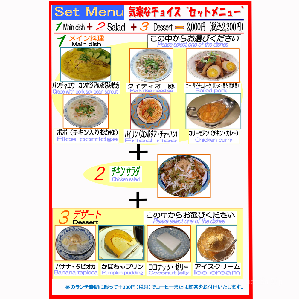 large of アンコール・トムのメニューの写真