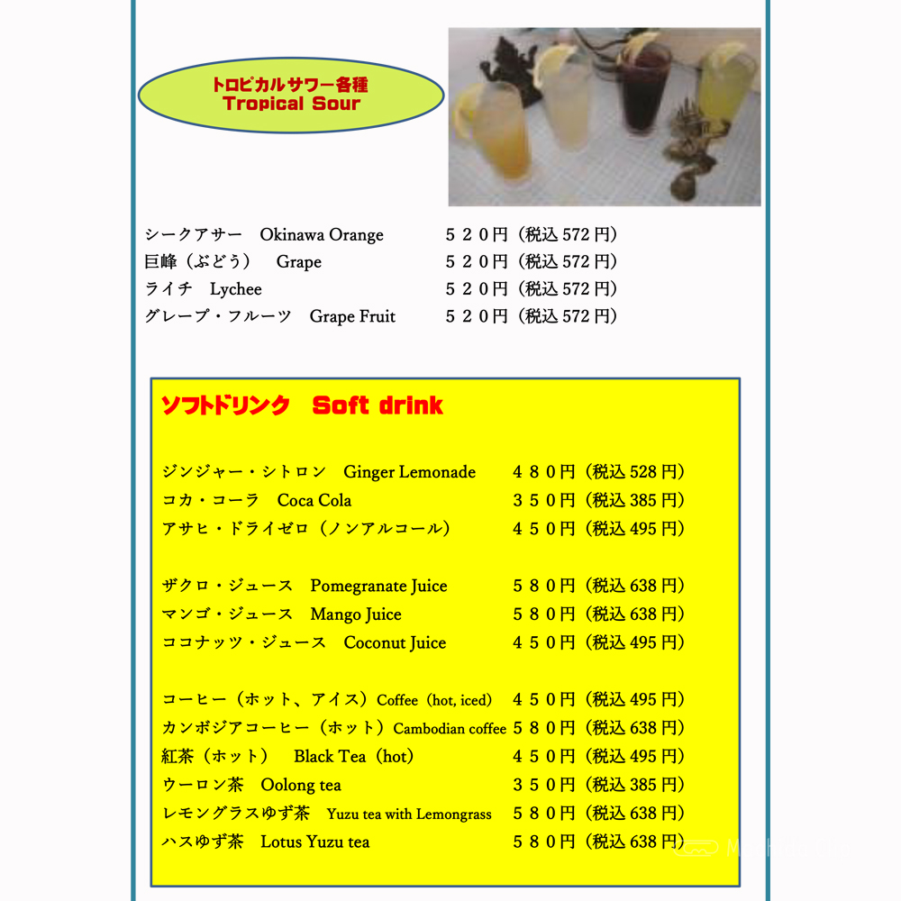 large of アンコール・トムのメニューの写真