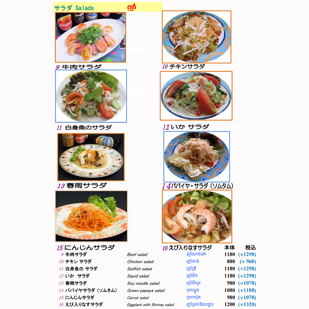 large of アンコール・トムのメニューの写真