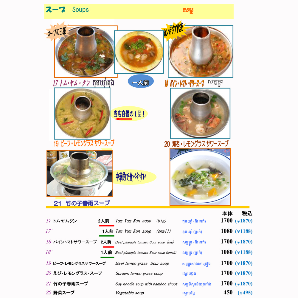 large of アンコール・トムのメニューの写真