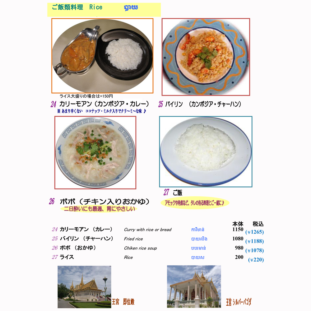 large of アンコール・トムのメニューの写真