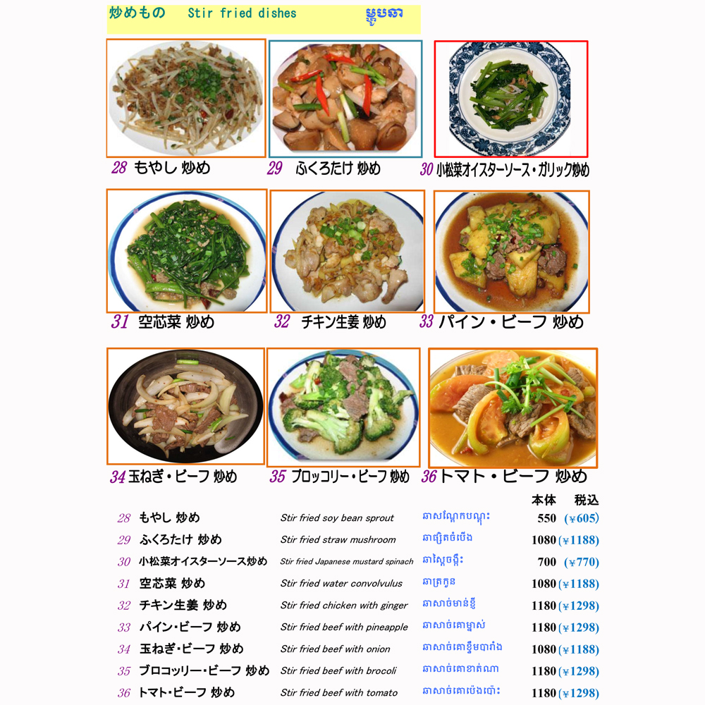 large of アンコール・トムのメニューの写真