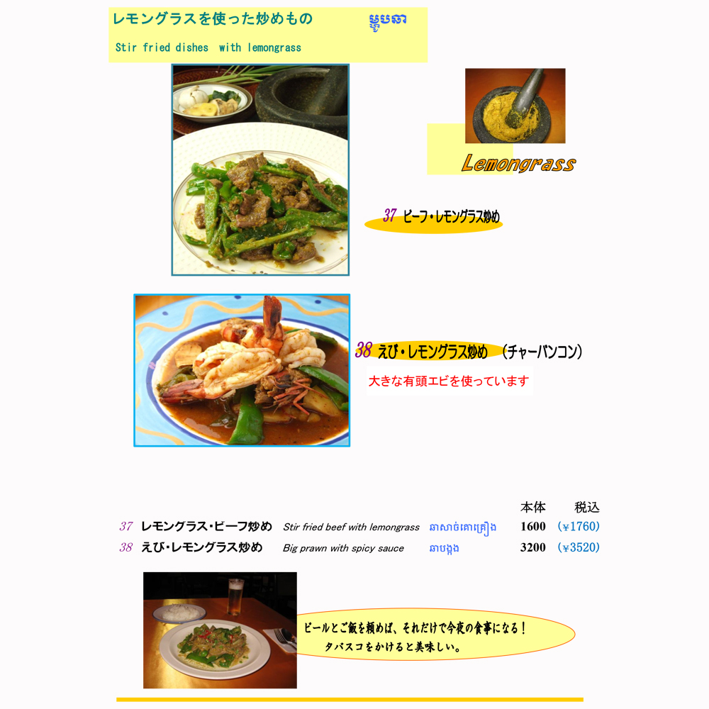 large of アンコール・トムのメニューの写真