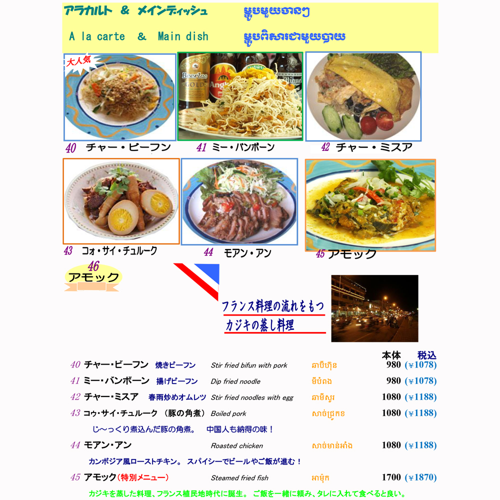 large of アンコール・トムのメニューの写真