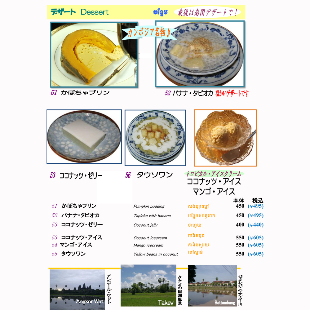 large of アンコール・トムのメニューの写真