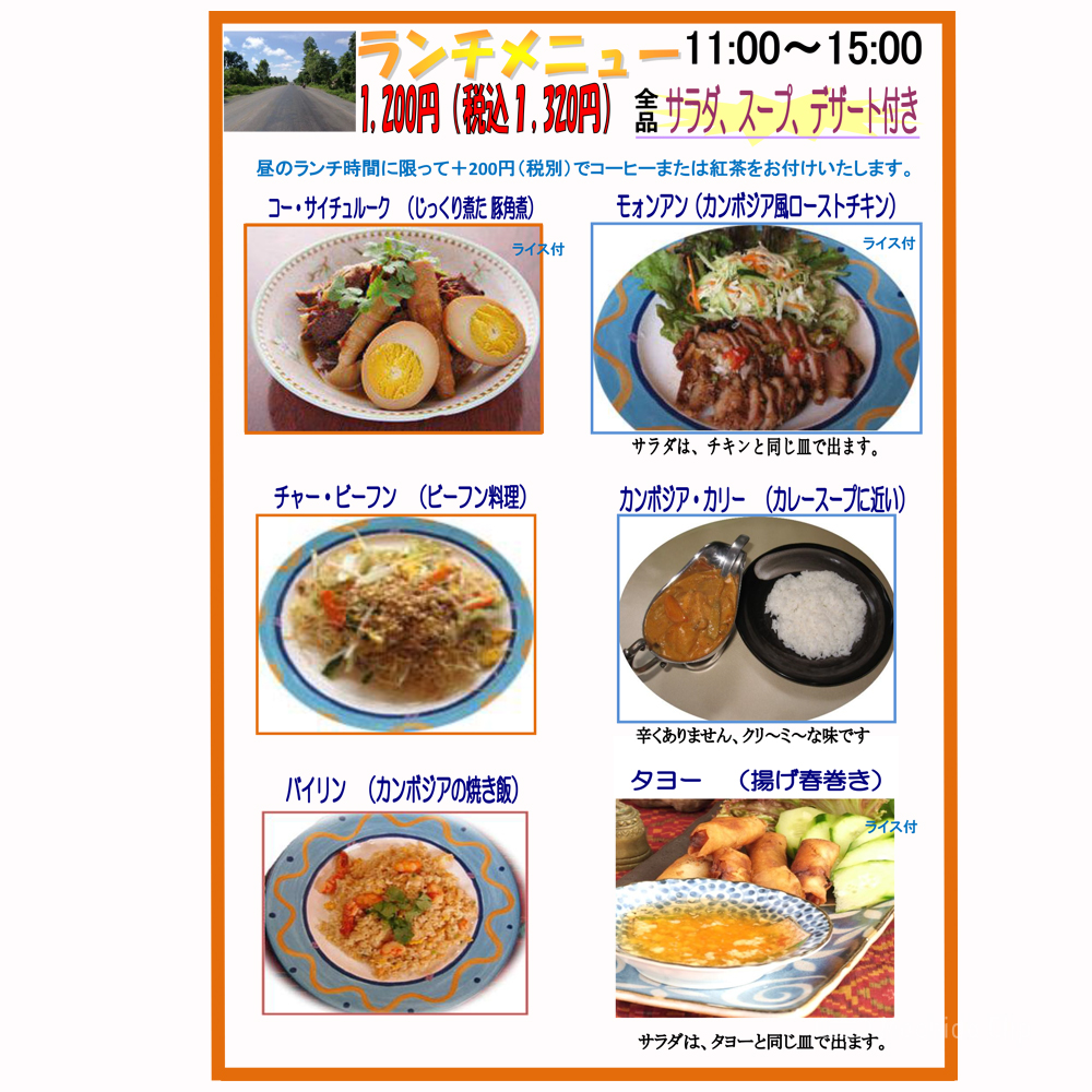 large of アンコール・トムのメニューの写真