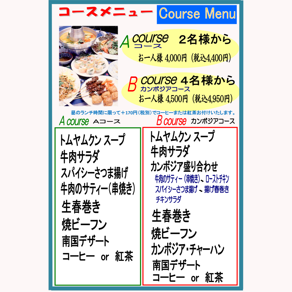 large of アンコール・トムのメニューの写真