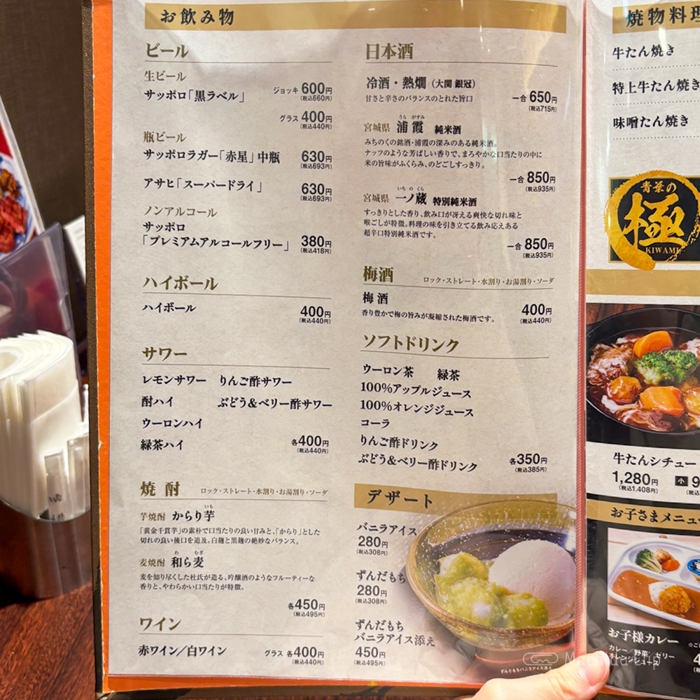 large of 牛たんと和牛焼き 青葉 小田急町田店のメニューの写真