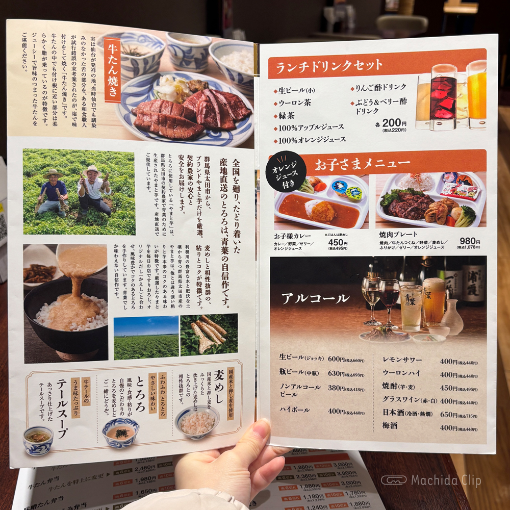 large of 牛たんと和牛焼き 青葉 小田急町田店のメニューの写真