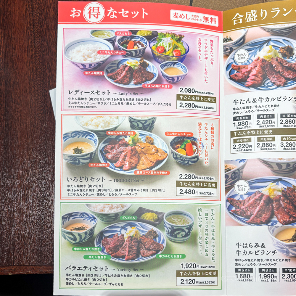 large of 牛たんと和牛焼き 青葉 小田急町田店のメニューの写真