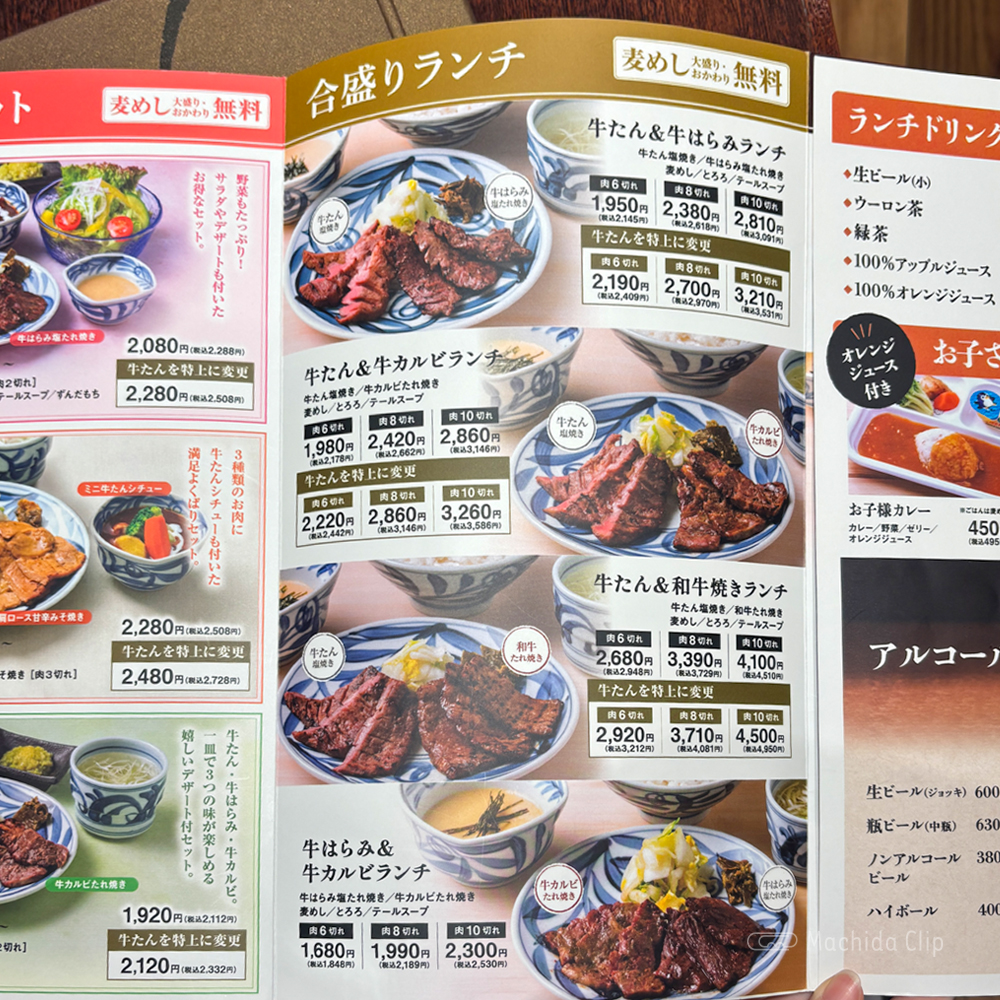 large of 牛たんと和牛焼き 青葉 小田急町田店のメニューの写真
