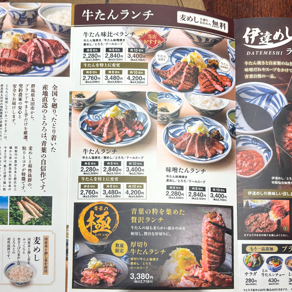large of 牛たんと和牛焼き 青葉 小田急町田店のメニューの写真