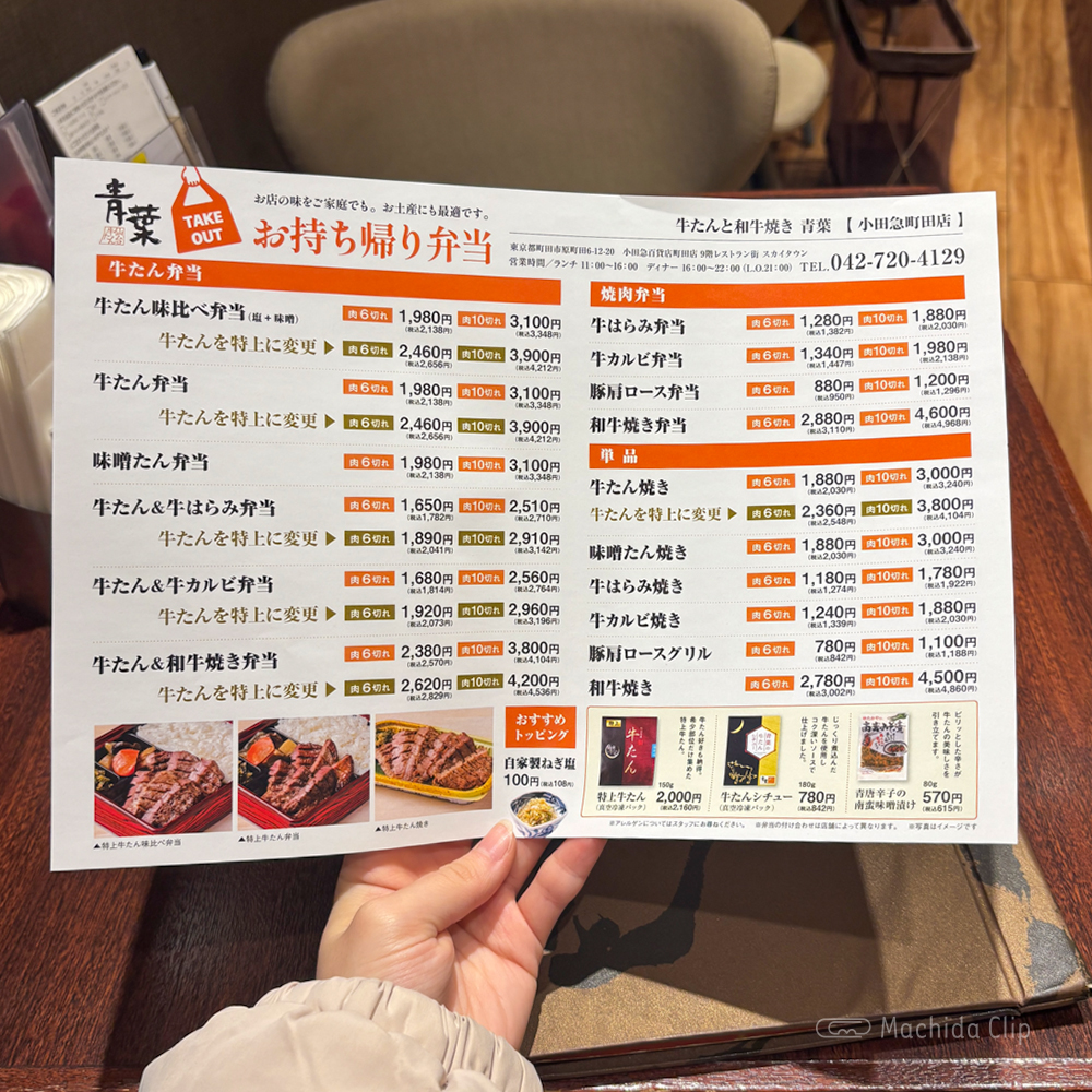 large of 牛たんと和牛焼き 青葉 小田急町田店のメニューの写真