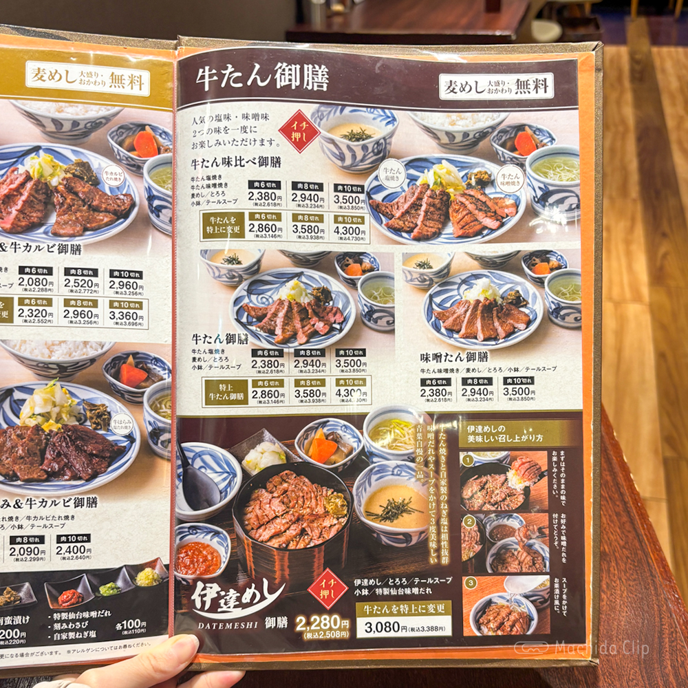 large of 牛たんと和牛焼き 青葉 小田急町田店のメニューの写真