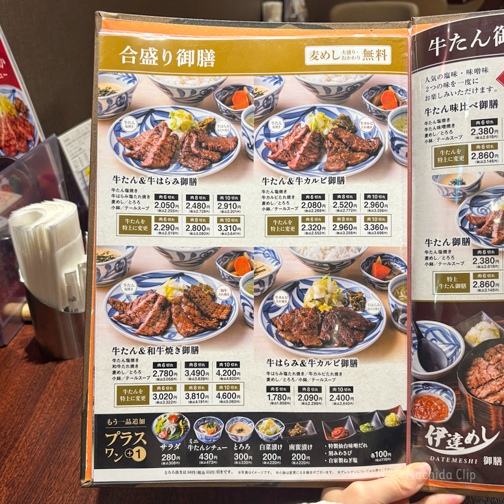 large of 牛たんと和牛焼き 青葉 小田急町田店のメニューの写真