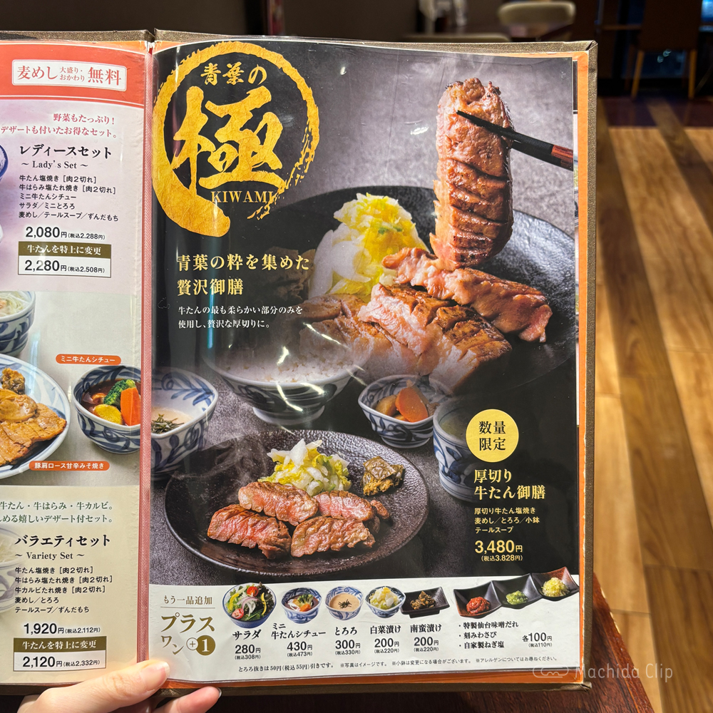 large of 牛たんと和牛焼き 青葉 小田急町田店のメニューの写真