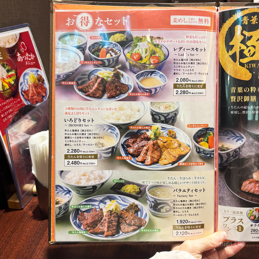 large of 牛たんと和牛焼き 青葉 小田急町田店のメニューの写真