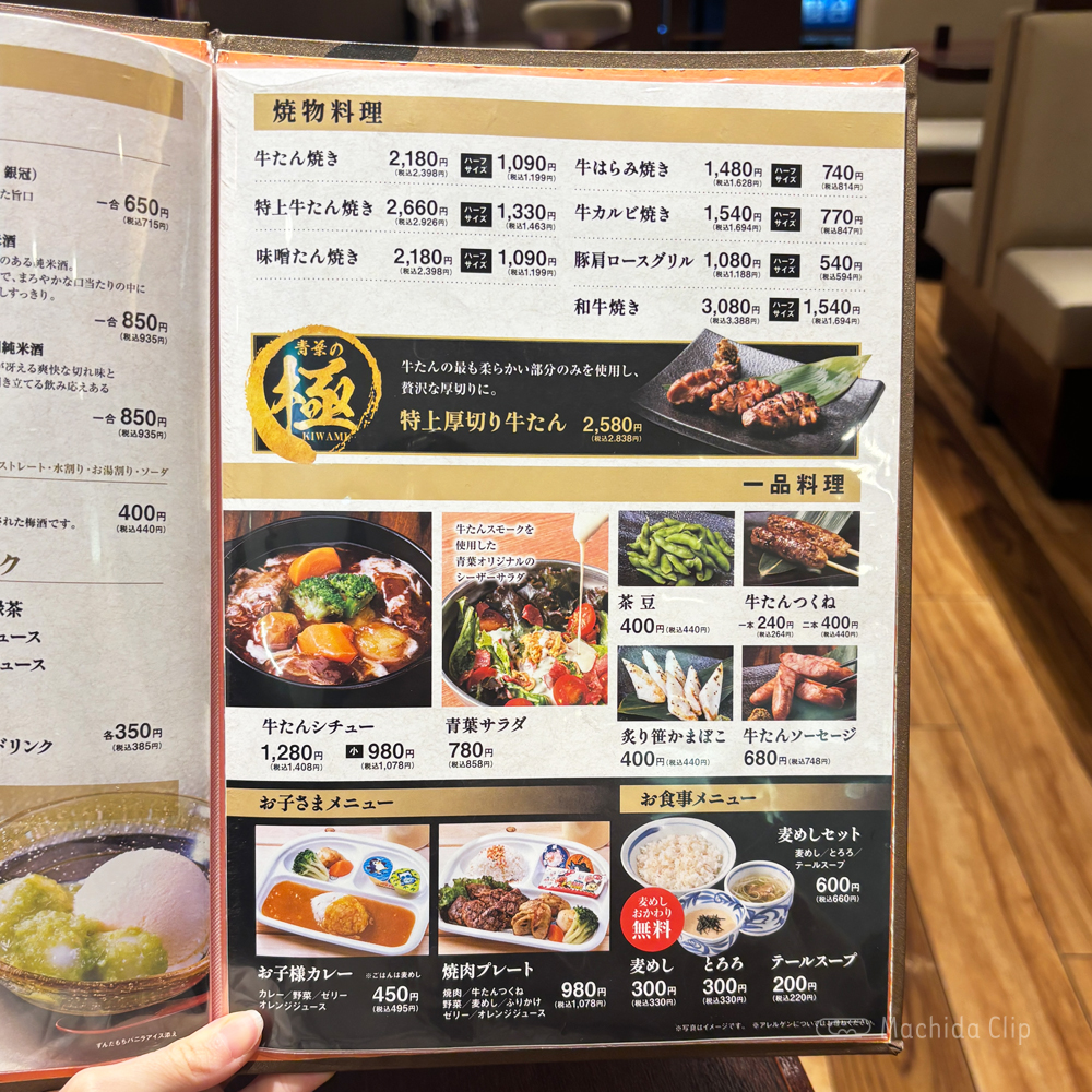 large of 牛たんと和牛焼き 青葉 小田急町田店のメニューの写真