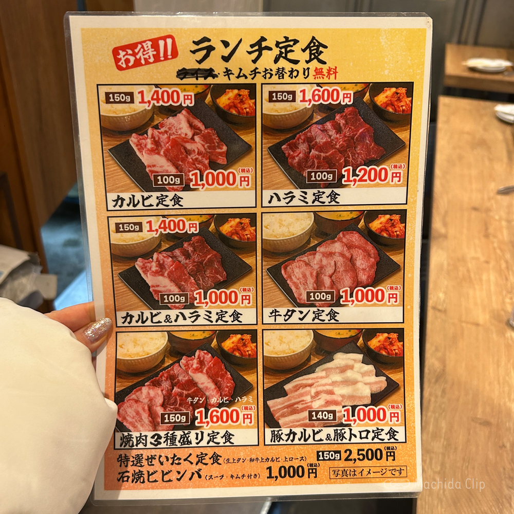 large of 蒲田焼肉 東京BeeN 町田店のメニューの写真