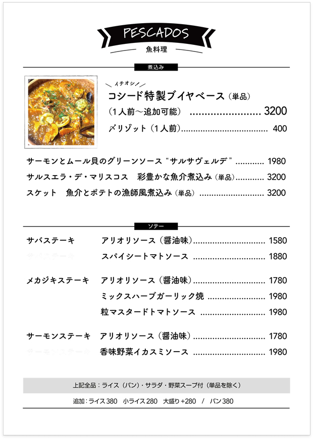 large of コシードのメニューの写真