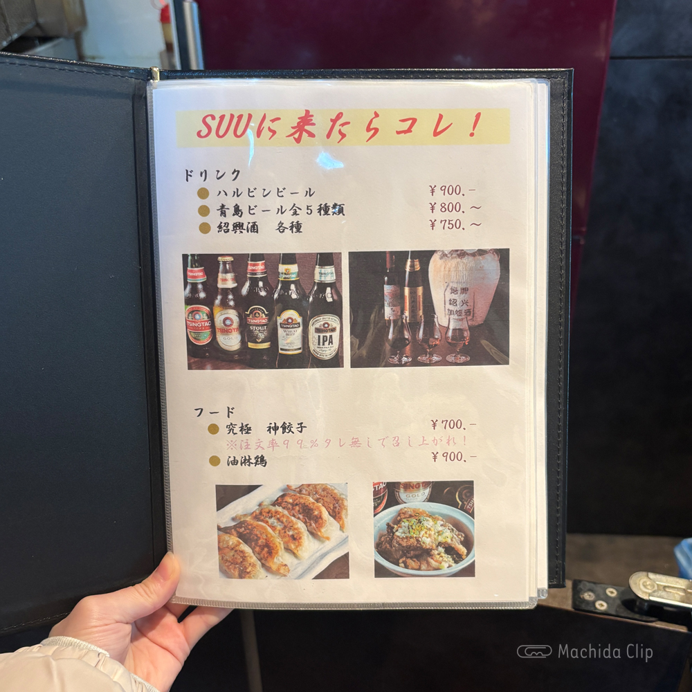 large of 中華DINING BAR SUU(ダイニングバー スー)のメニューの写真