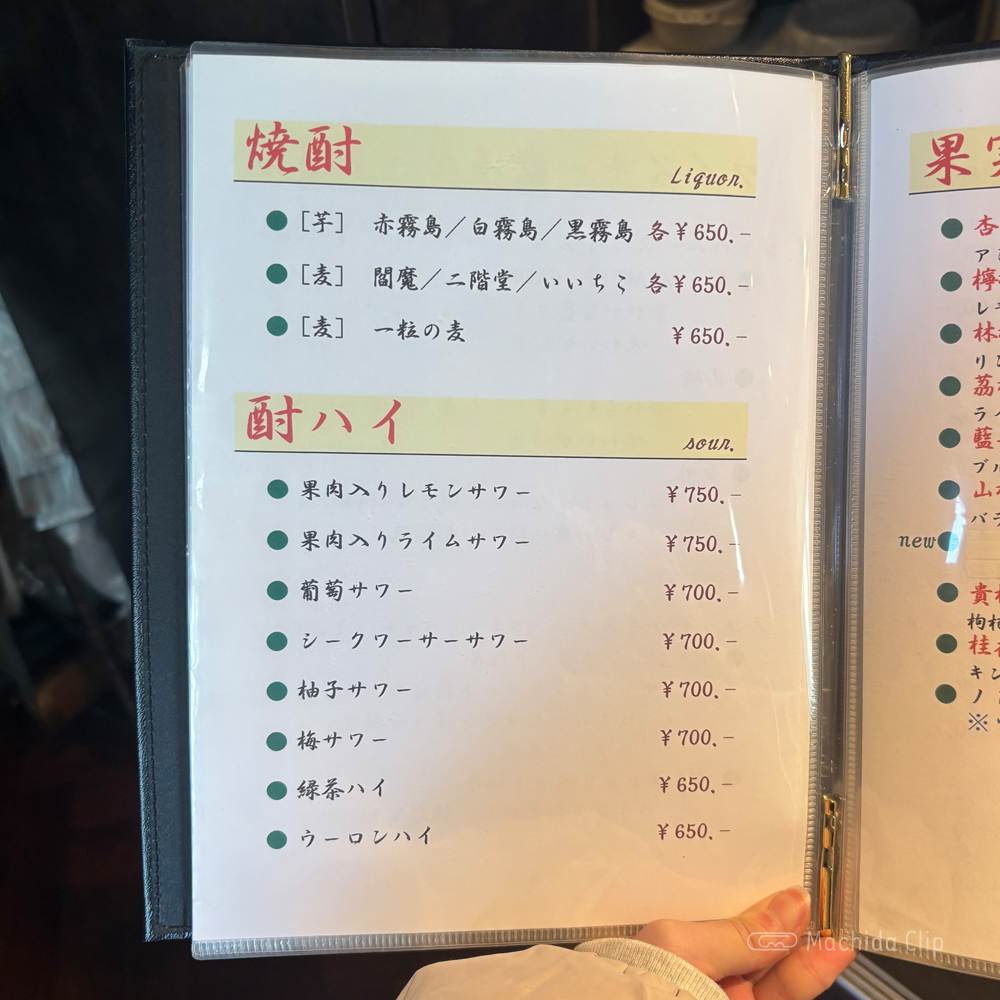 large of 中華DINING BAR SUU(ダイニングバー スー)のメニューの写真